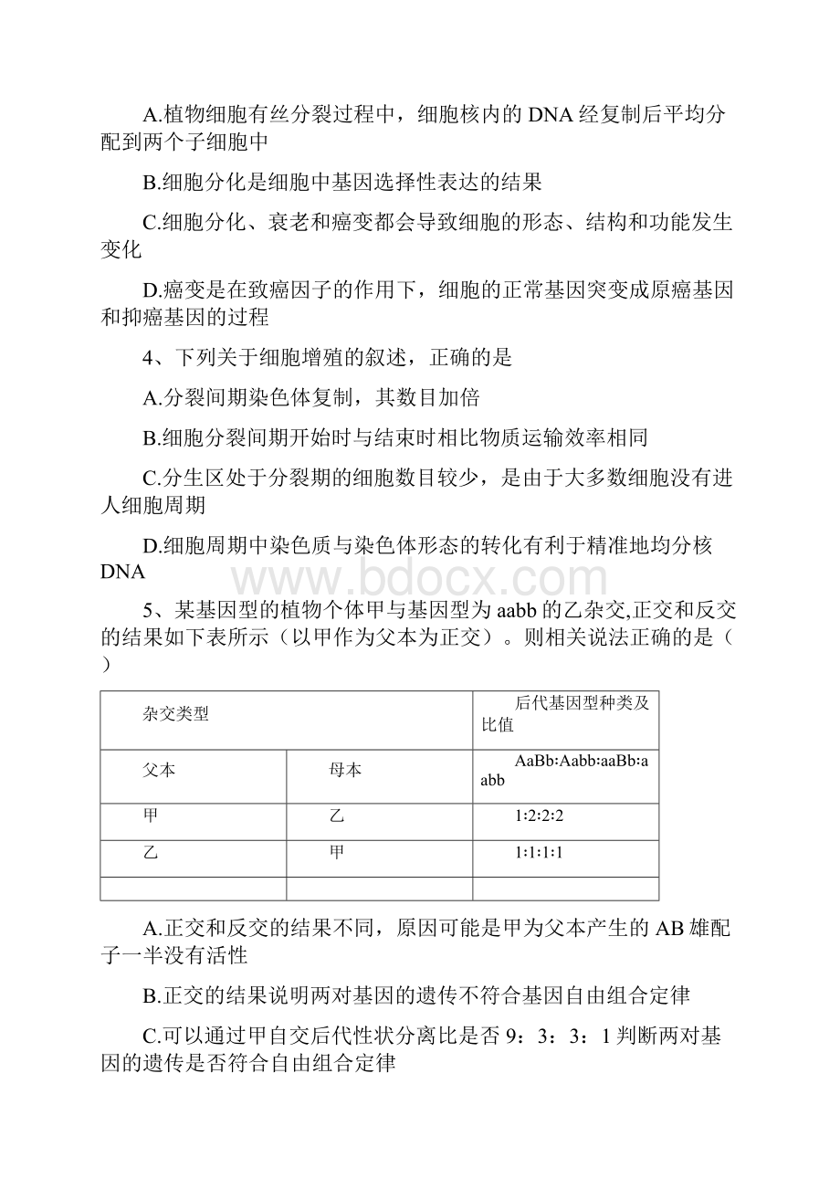 湖北省鄂南高中鄂州高中黄石二中1415学年度高二上学期期中生物生物.docx_第2页