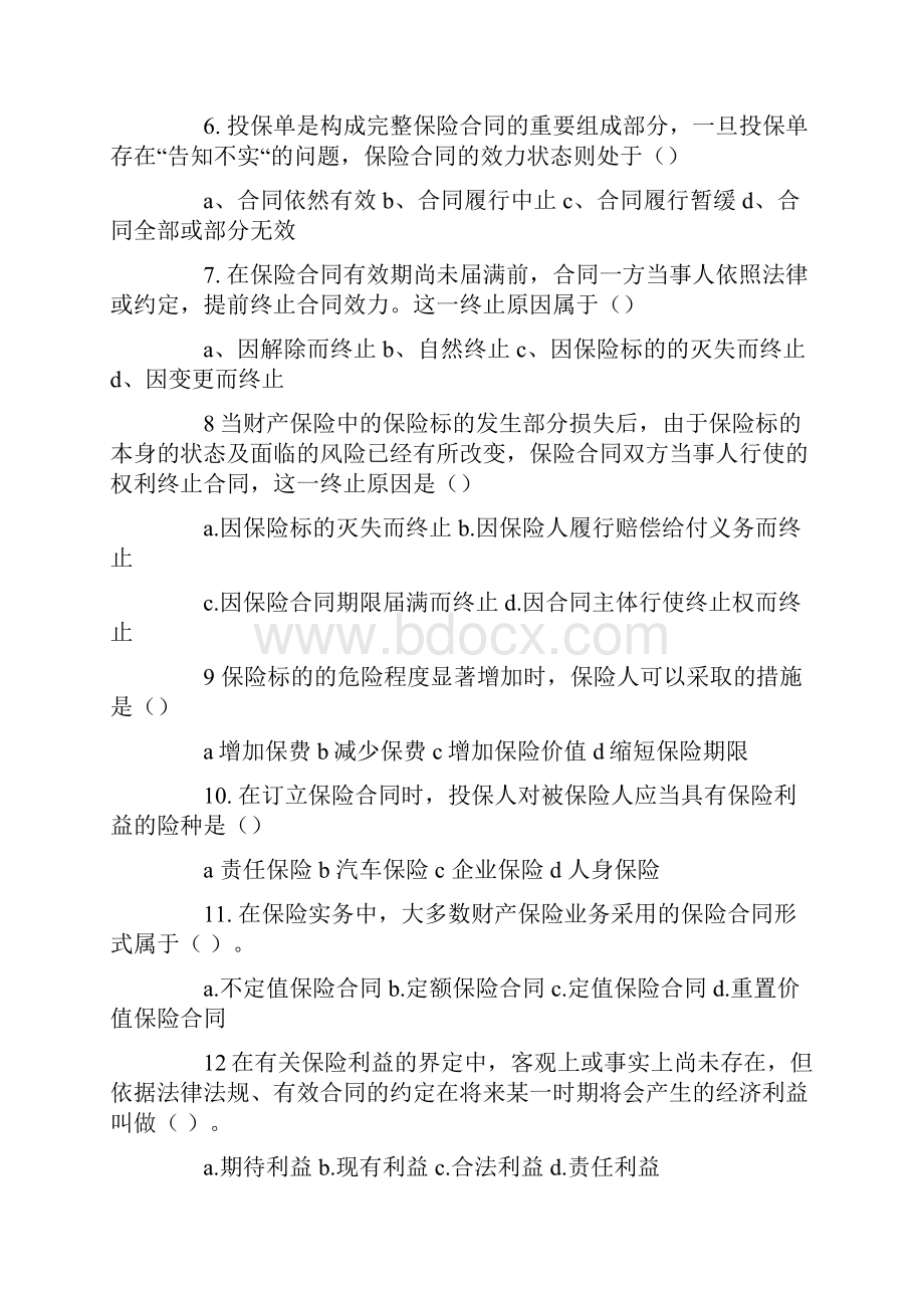 定值保险合同的意思.docx_第2页