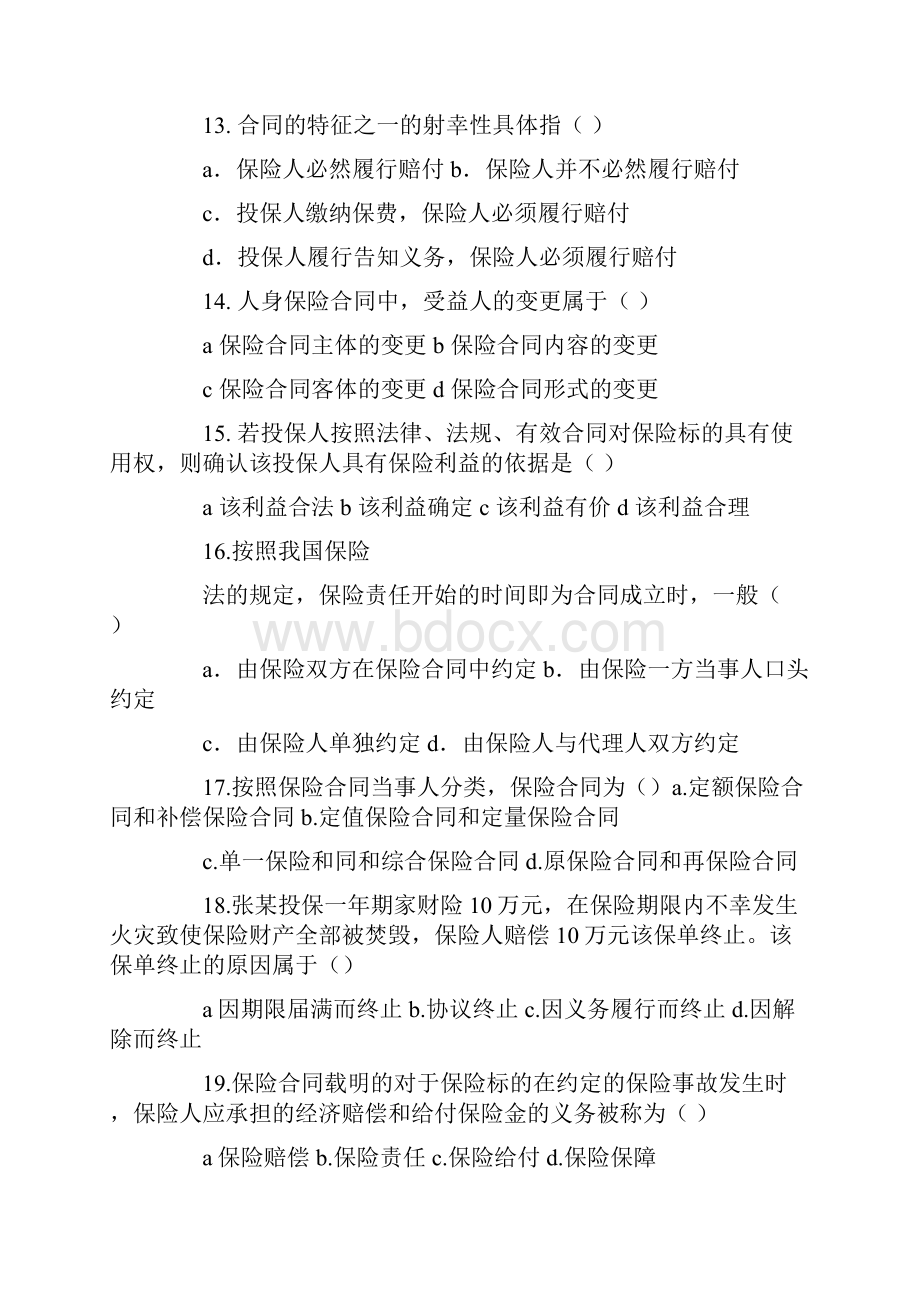 定值保险合同的意思.docx_第3页