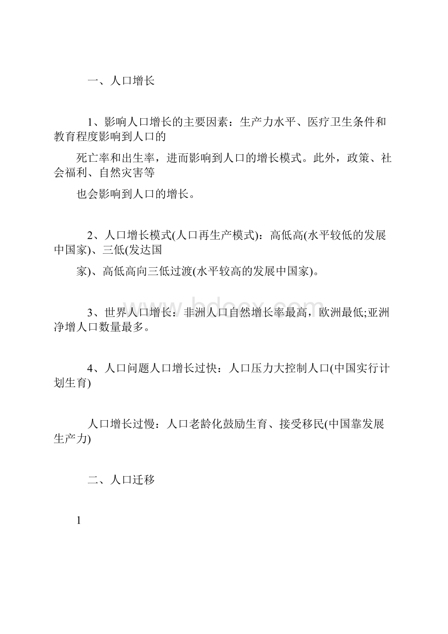 推荐下载高一地理必修二知识点归纳湘教版.docx_第2页