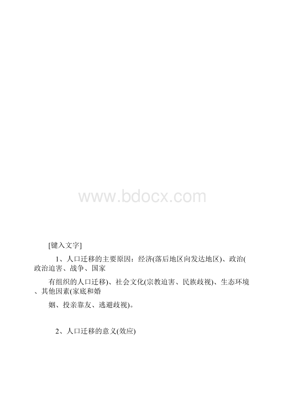 推荐下载高一地理必修二知识点归纳湘教版.docx_第3页