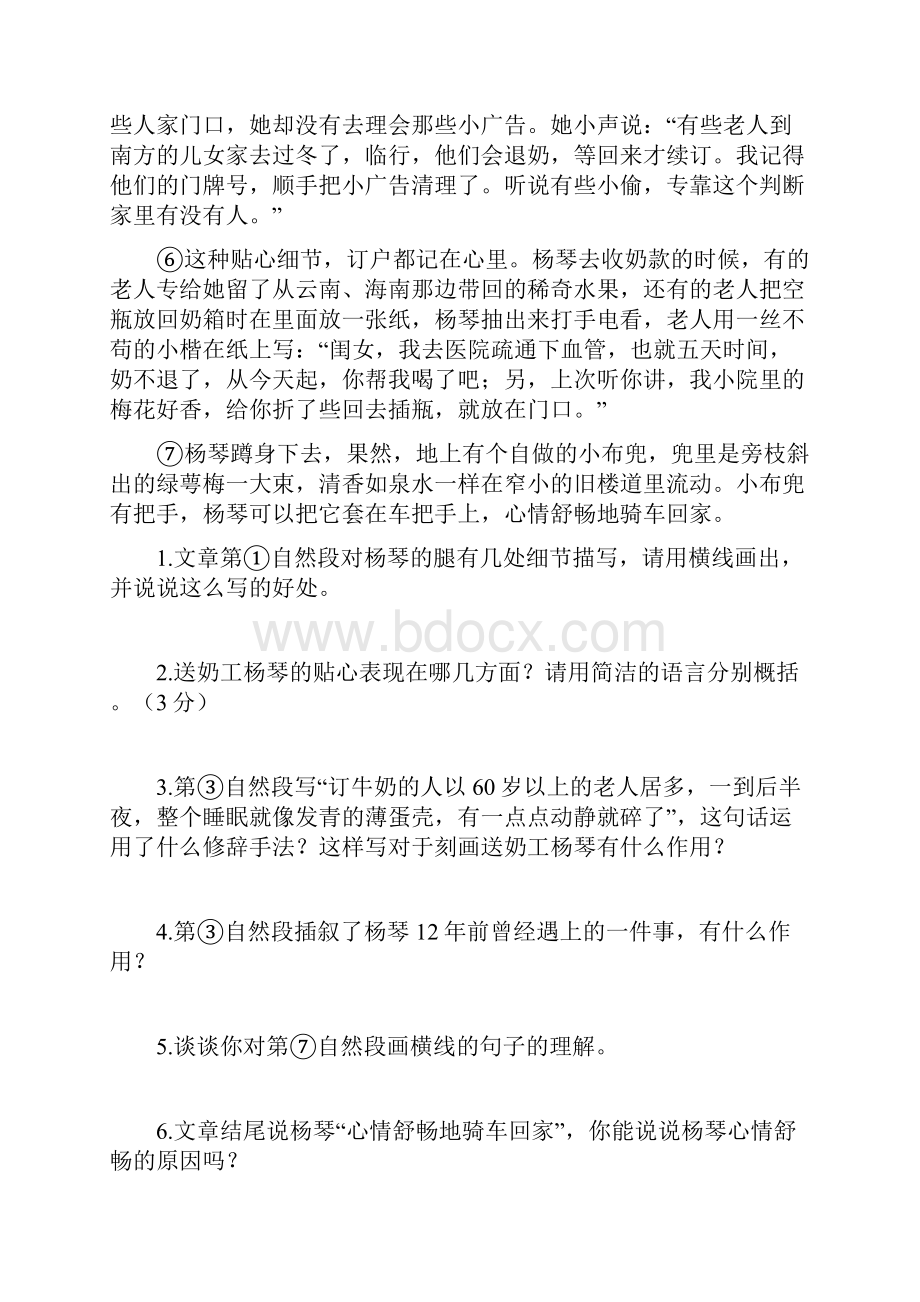 五年级部编语文部编语文阅读理解练习题及答案.docx_第2页