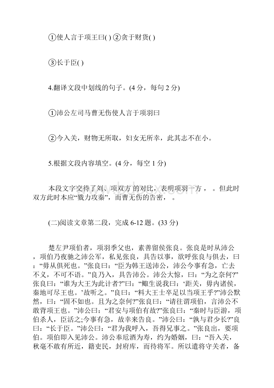 高一人教版语文鸿门宴随堂检测题及答案中职语文课堂随堂练习高一上.docx_第3页