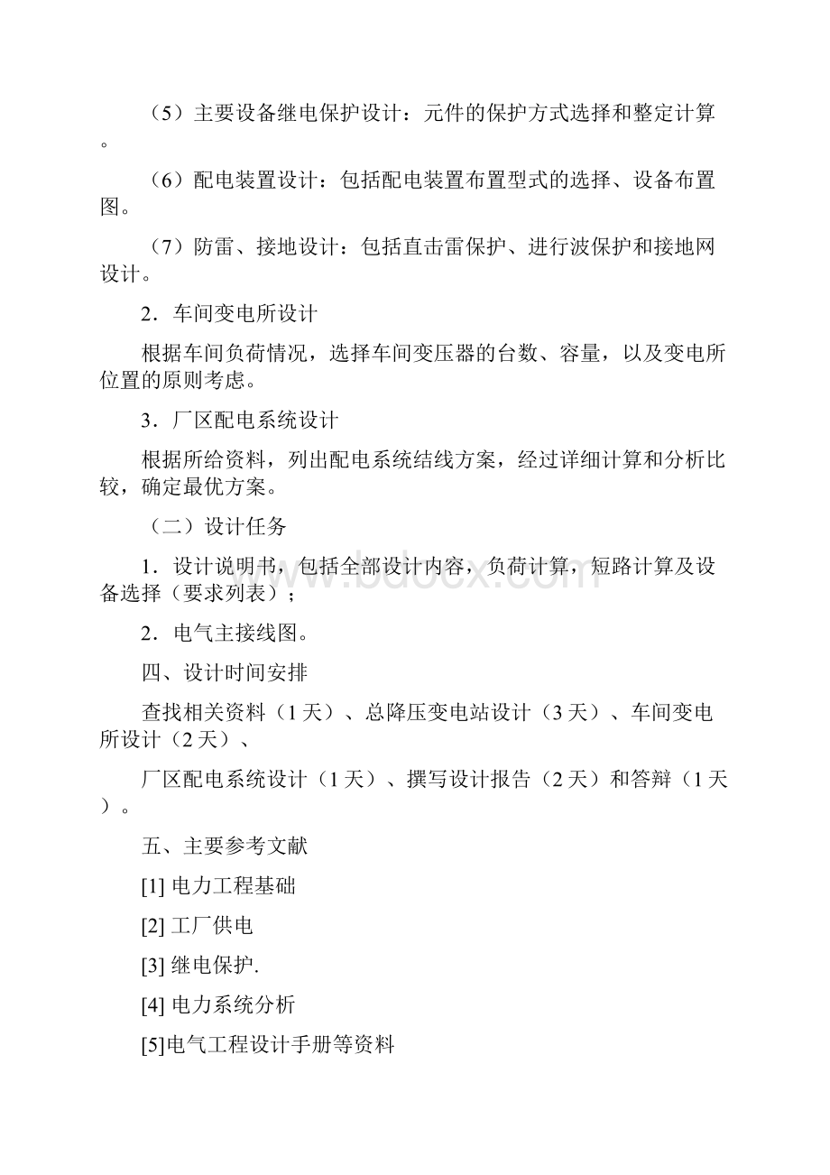 某钢管加工厂变电所供配电设计.docx_第2页