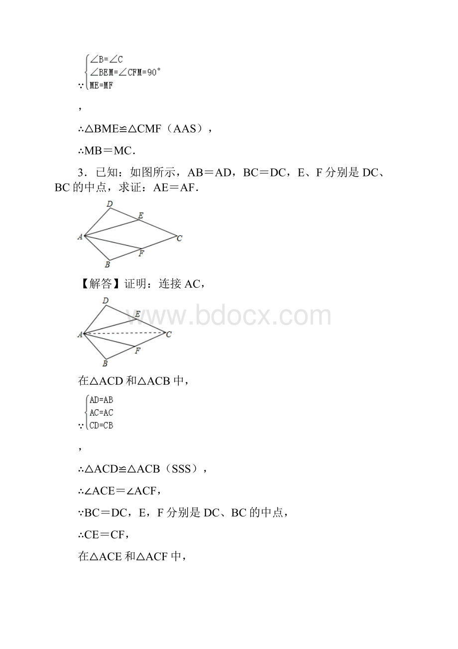 八年级暑假学而思全等百题斩2拓展版 教师版.docx_第2页