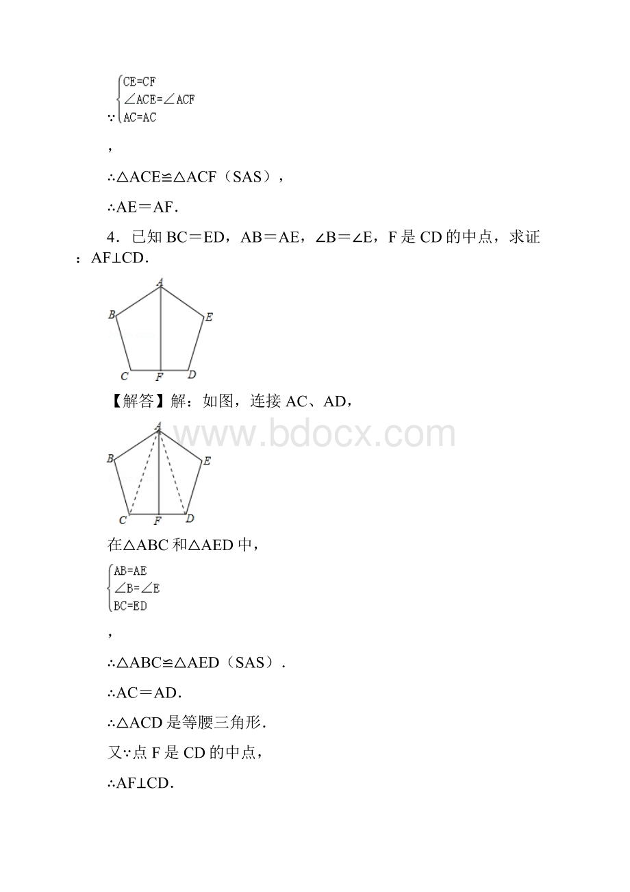 八年级暑假学而思全等百题斩2拓展版 教师版.docx_第3页