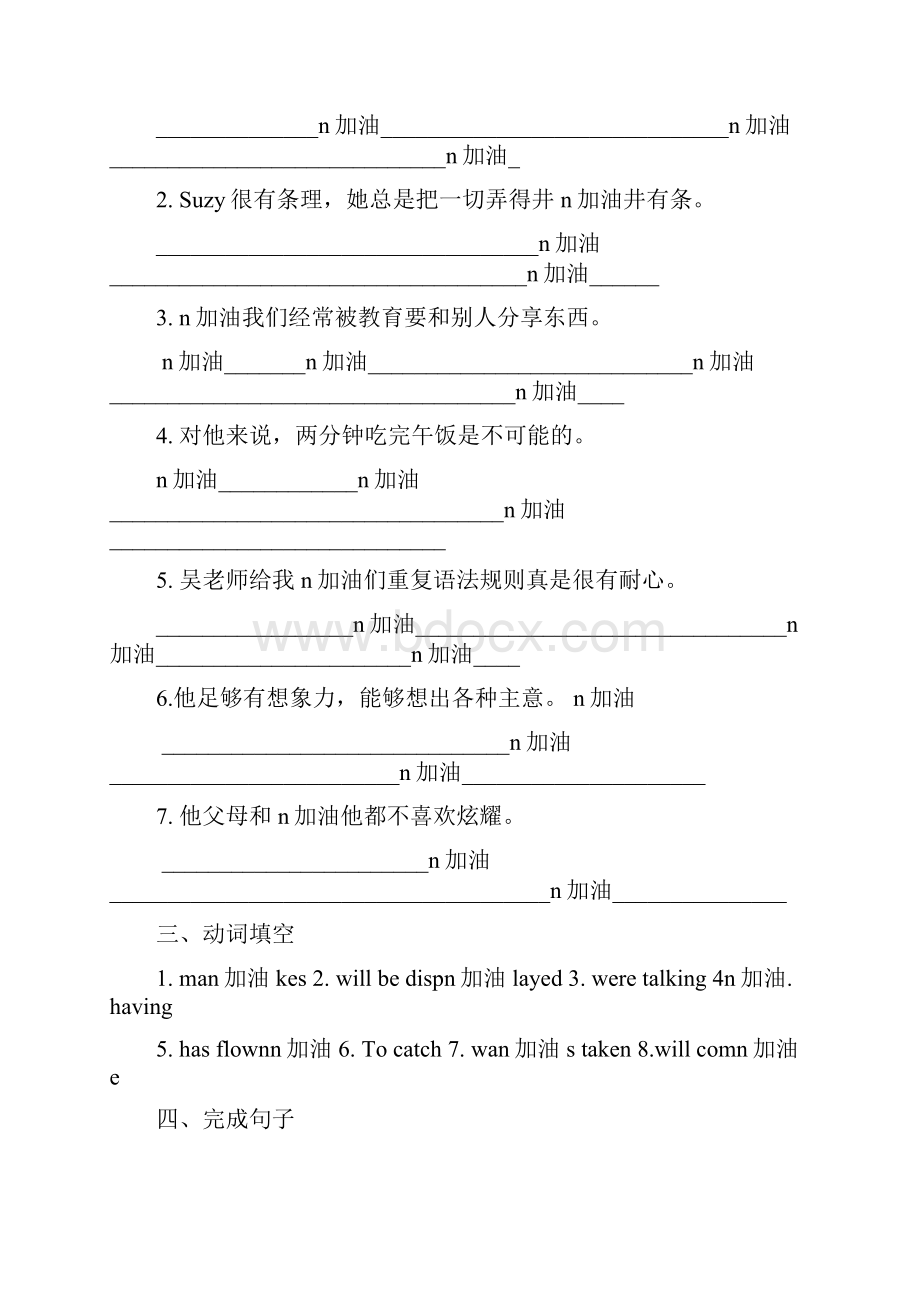 9AUnit1 动词变形翻译句子.docx_第2页