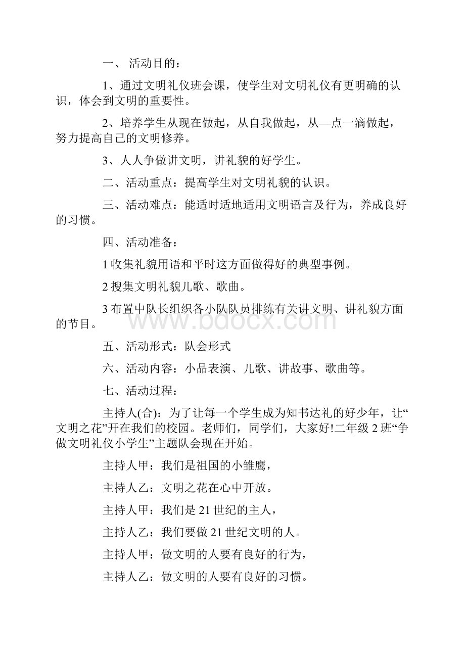 文明礼仪教育主题班会4篇.docx_第3页