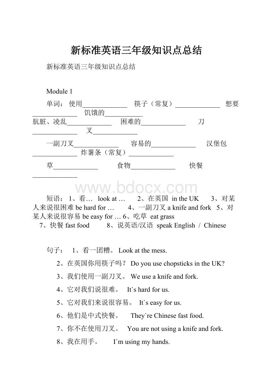 新标准英语三年级知识点总结.docx