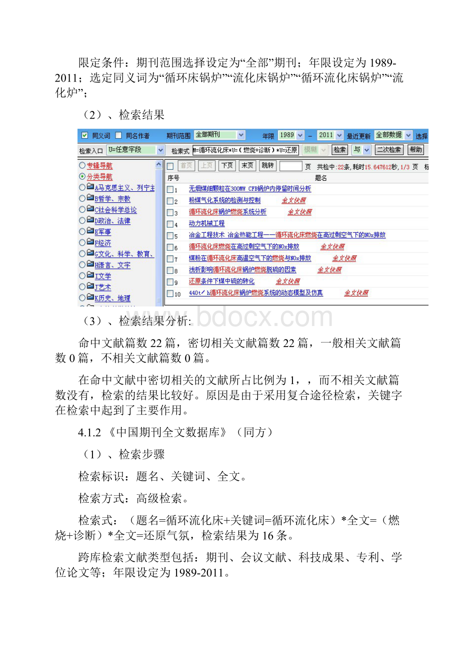 科技文献检索结课论文.docx_第2页