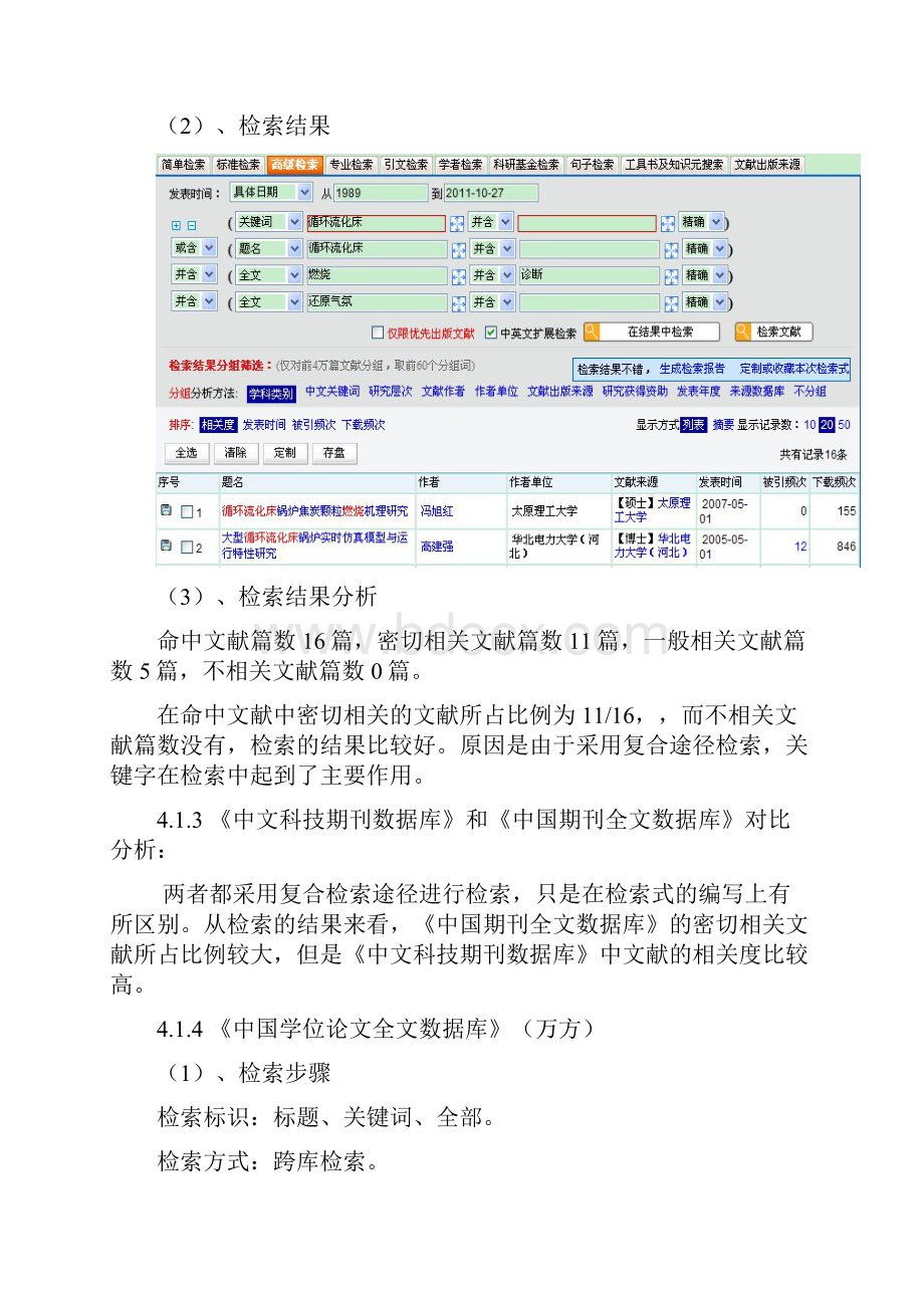 科技文献检索结课论文.docx_第3页