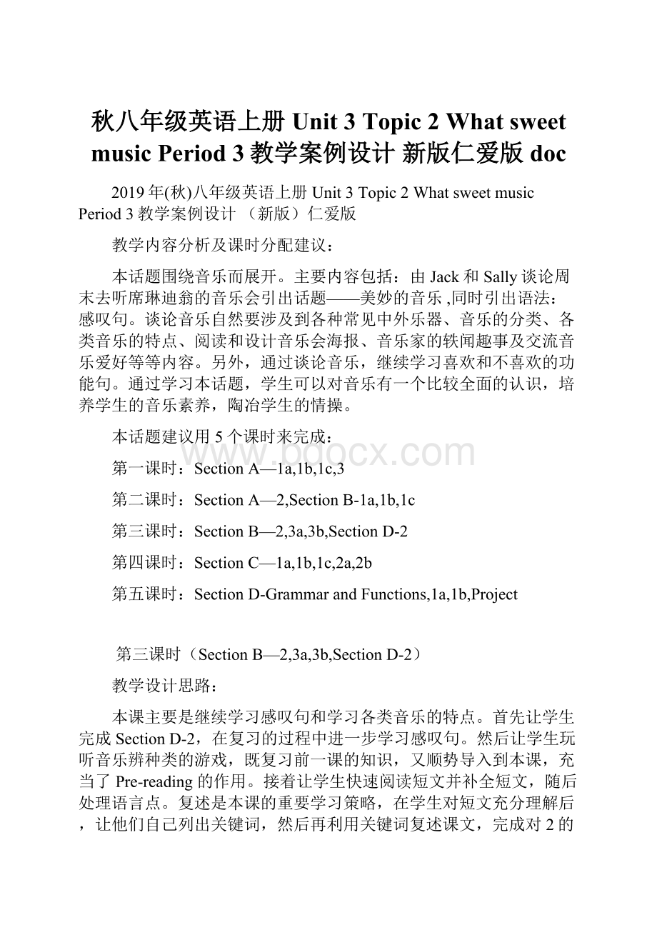 秋八年级英语上册 Unit 3 Topic 2 What sweet music Period 3教学案例设计 新版仁爱版doc.docx_第1页