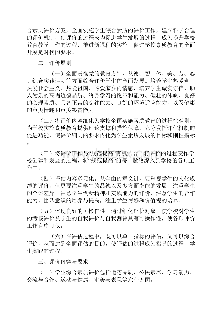 中学生综合素质评价实施细则.docx_第3页