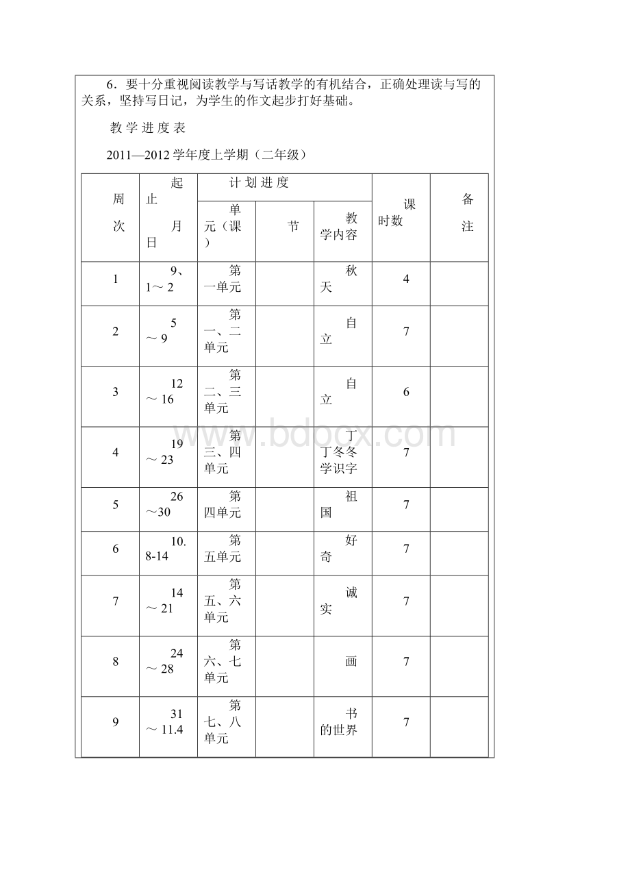 完整打印版北师大版小学二年级语文上册教案.docx_第3页