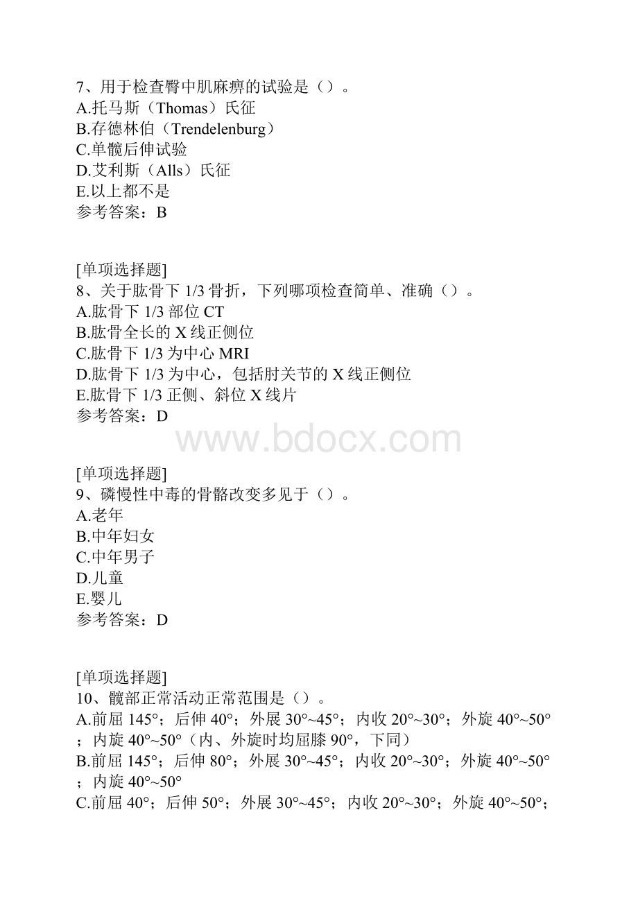 中西医结合骨伤科综合练习试题.docx_第3页