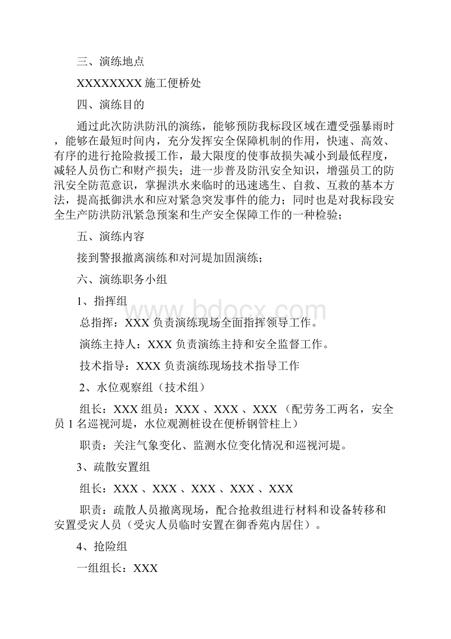 防洪防汛应急演练方案.docx_第2页