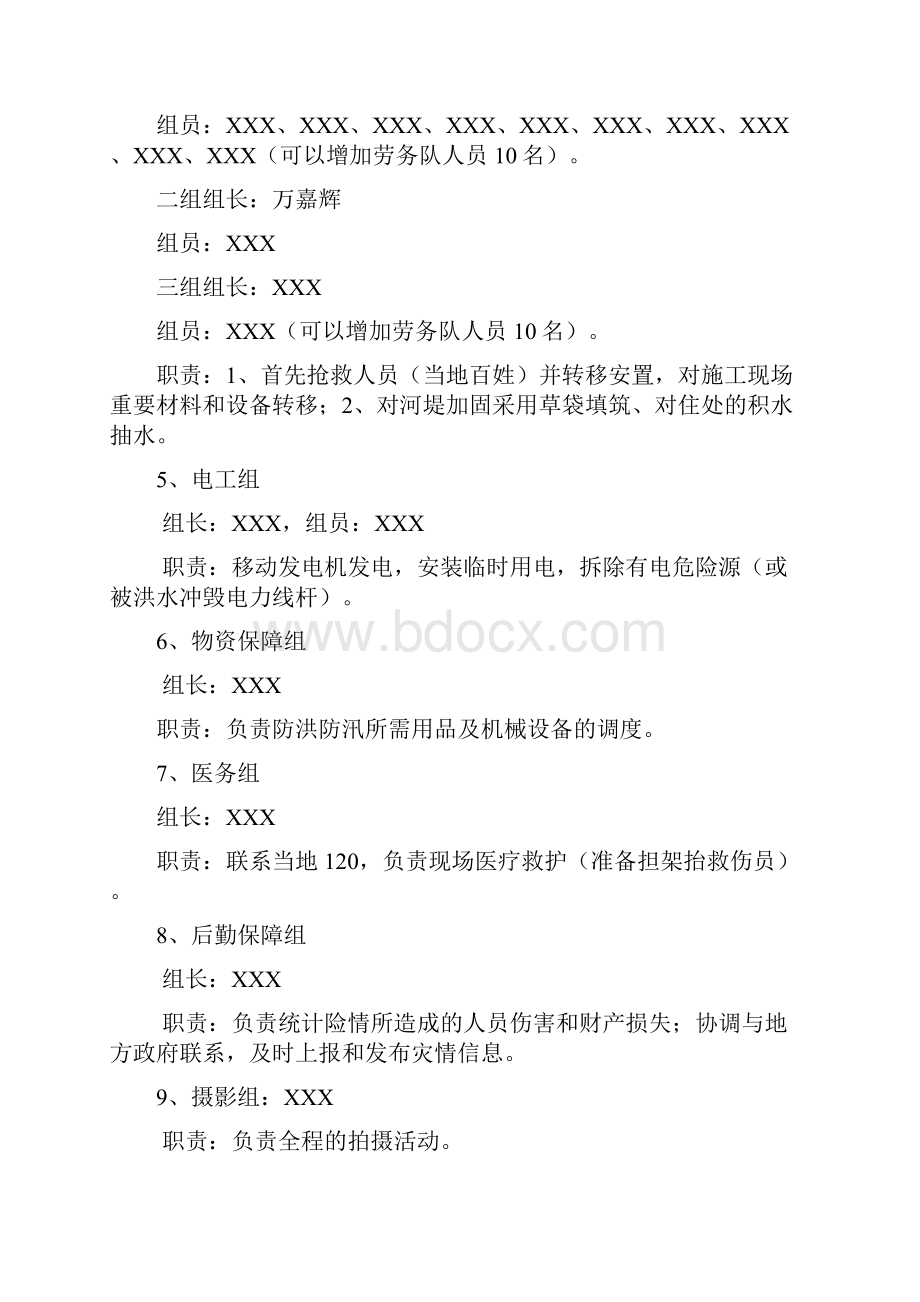 防洪防汛应急演练方案.docx_第3页