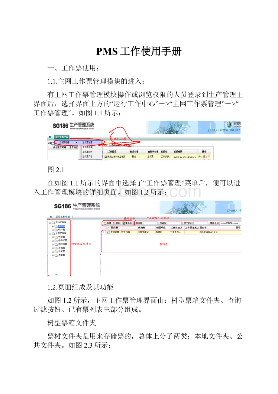 PMS工作使用手册.docx_第1页