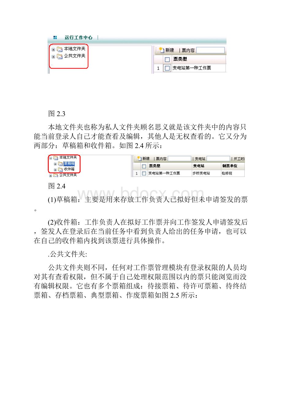 PMS工作使用手册.docx_第2页