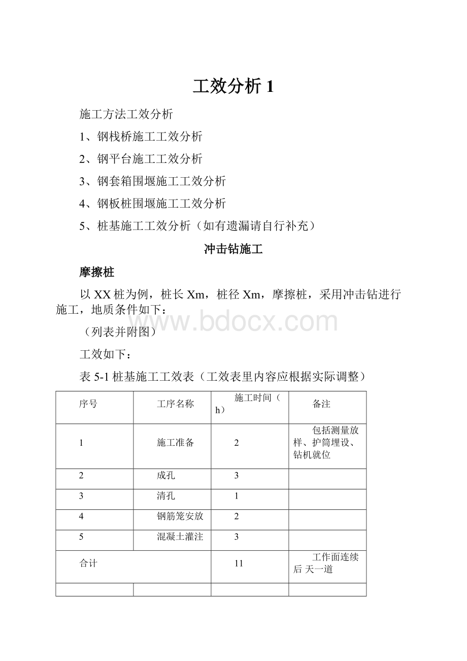 工效分析 1.docx