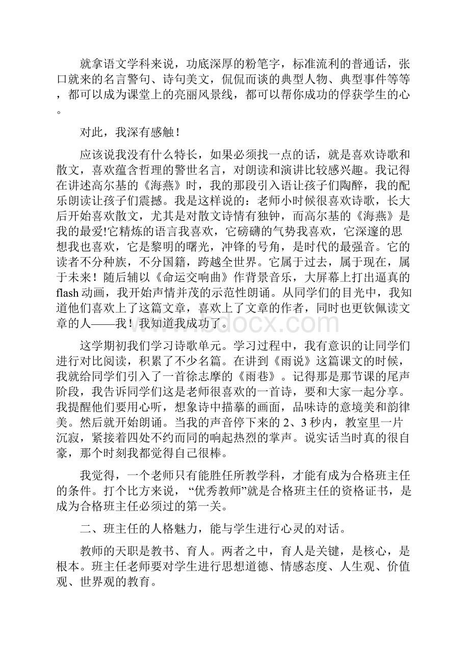 九年级班主任工作经验材料.docx_第2页