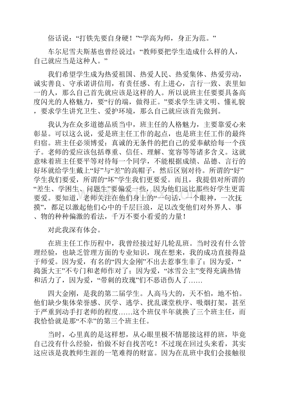 九年级班主任工作经验材料.docx_第3页