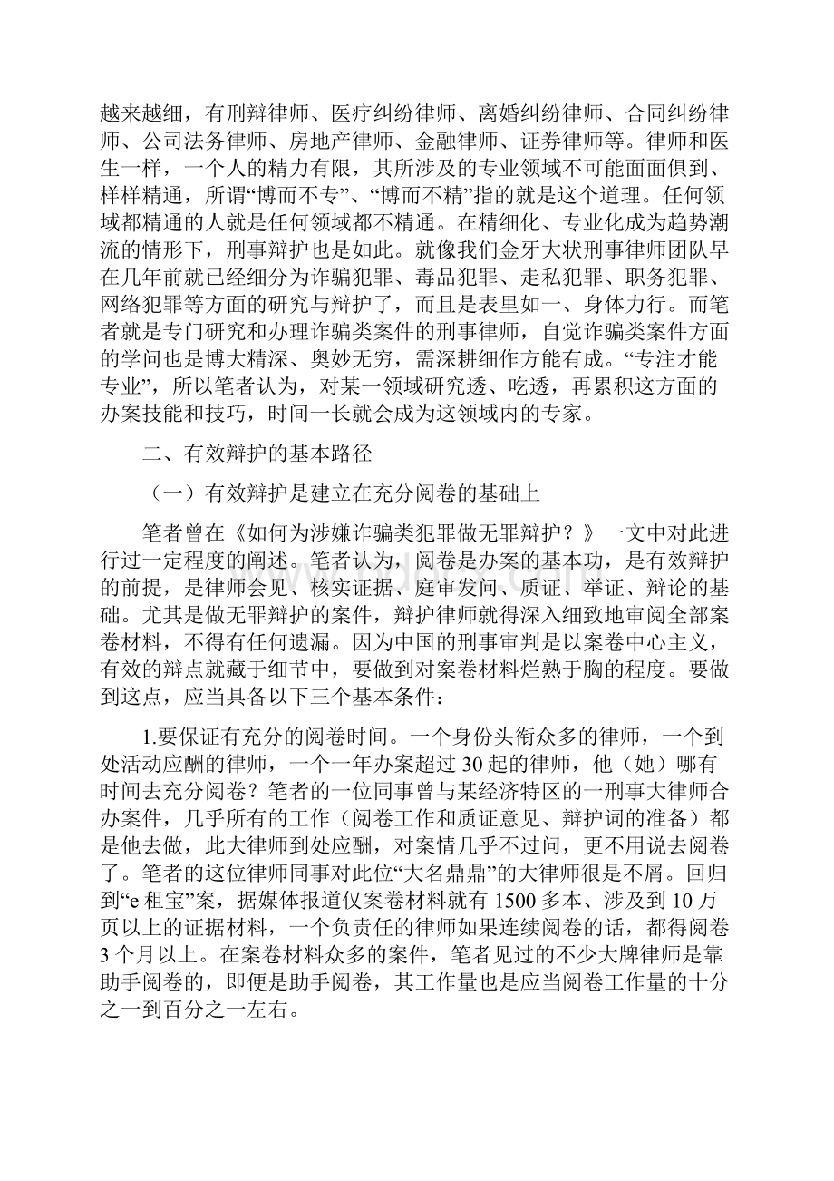 集资诈骗罪律师实务文章如何为e租宝一案进行有效辩护.docx_第3页