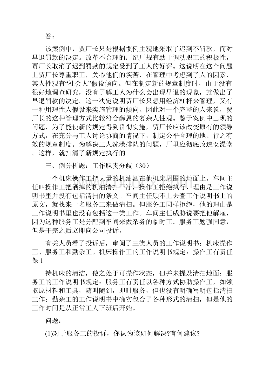 秋人力资源管理形成性纸质作业.docx_第3页