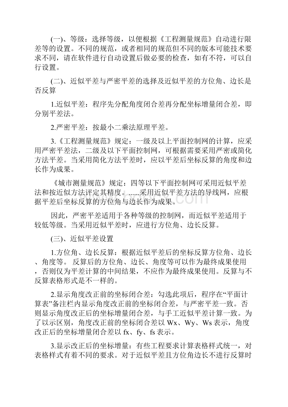 导线平差计算方案设置32页.docx_第2页