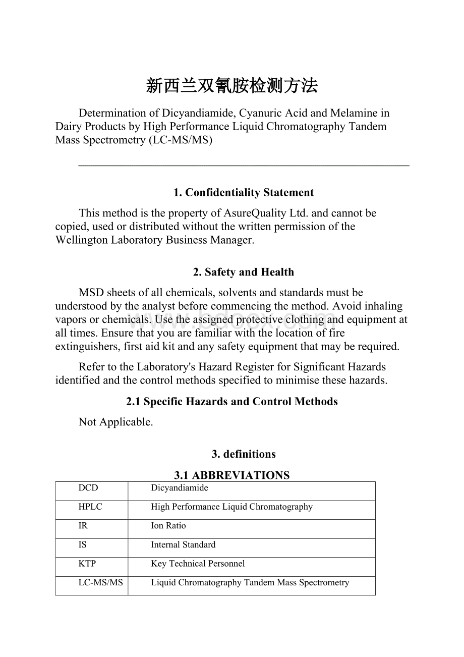 新西兰双氰胺检测方法.docx_第1页