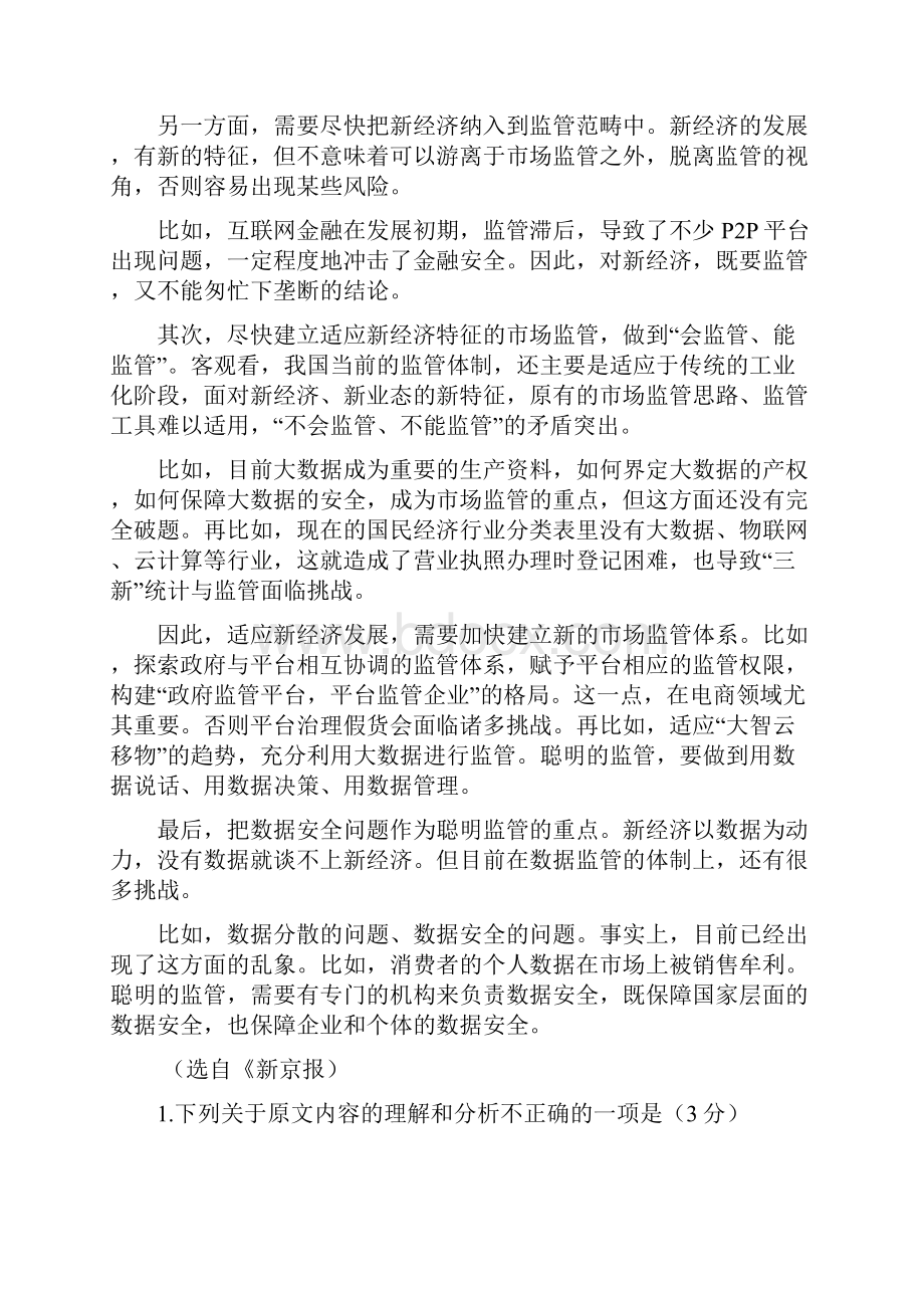 长春市高三语文上学期第二次月考试题.docx_第2页