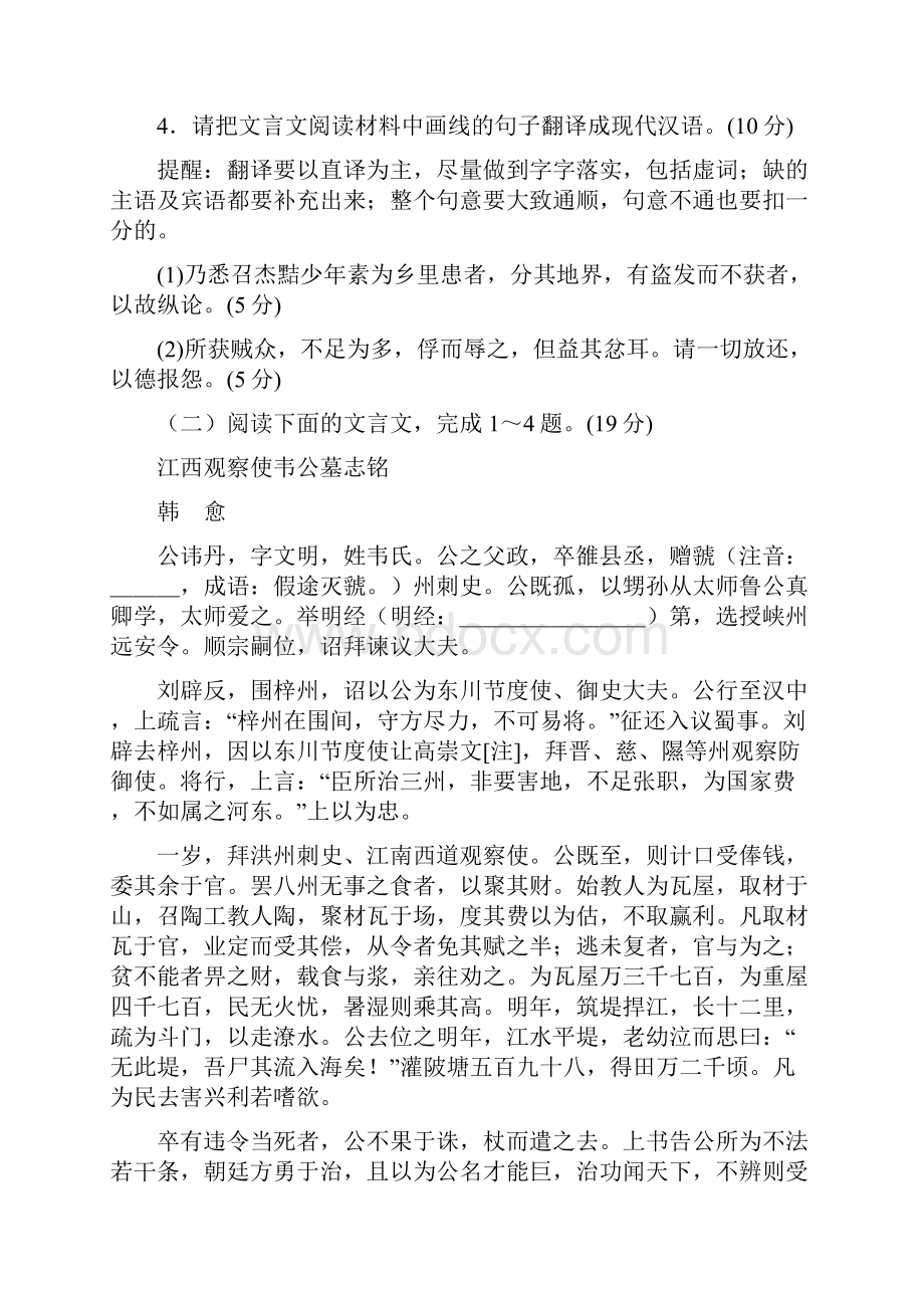 届高三文言文练习四学生版.docx_第3页