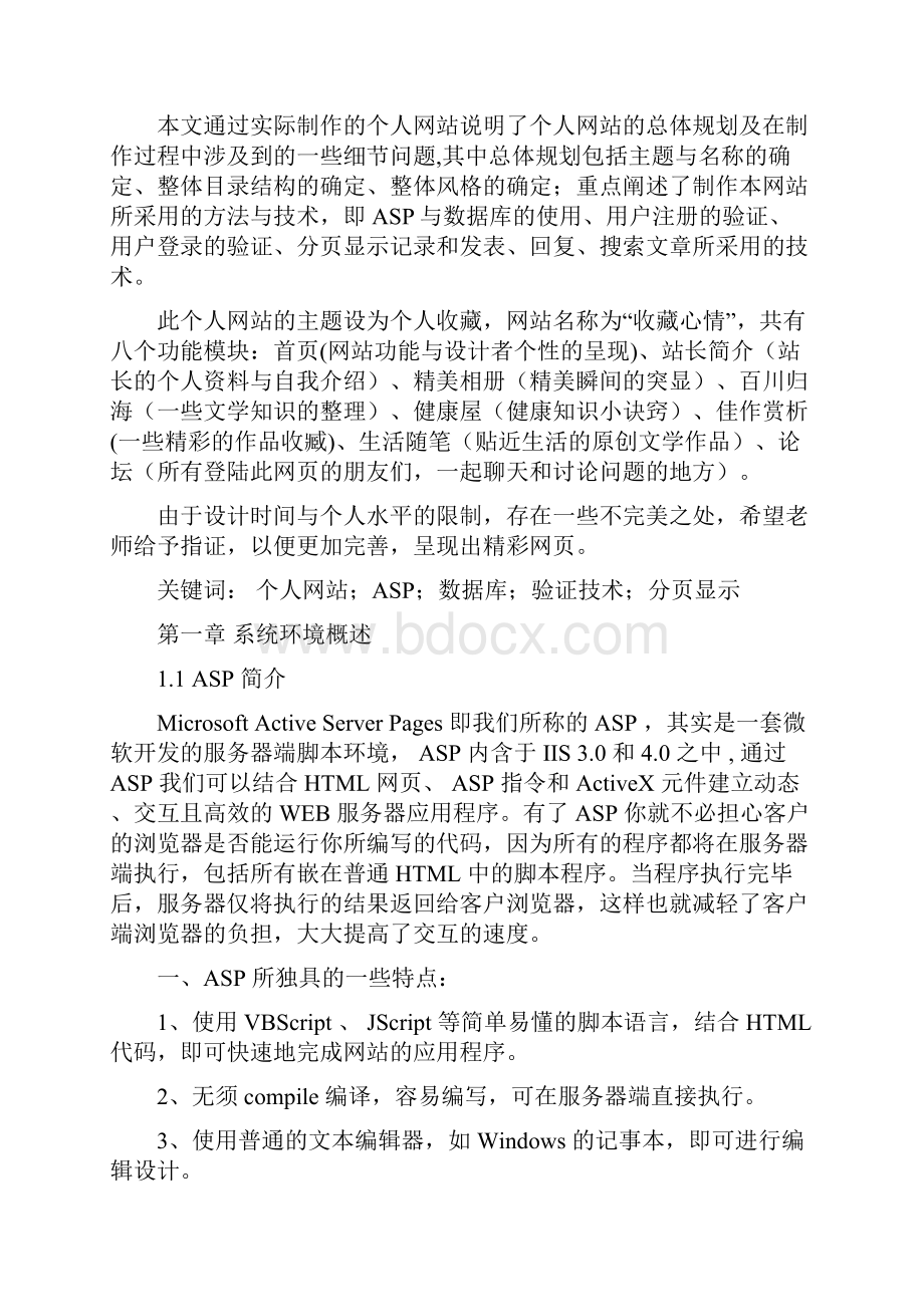 关于个人网站的制作与研究 33 童建东.docx_第3页