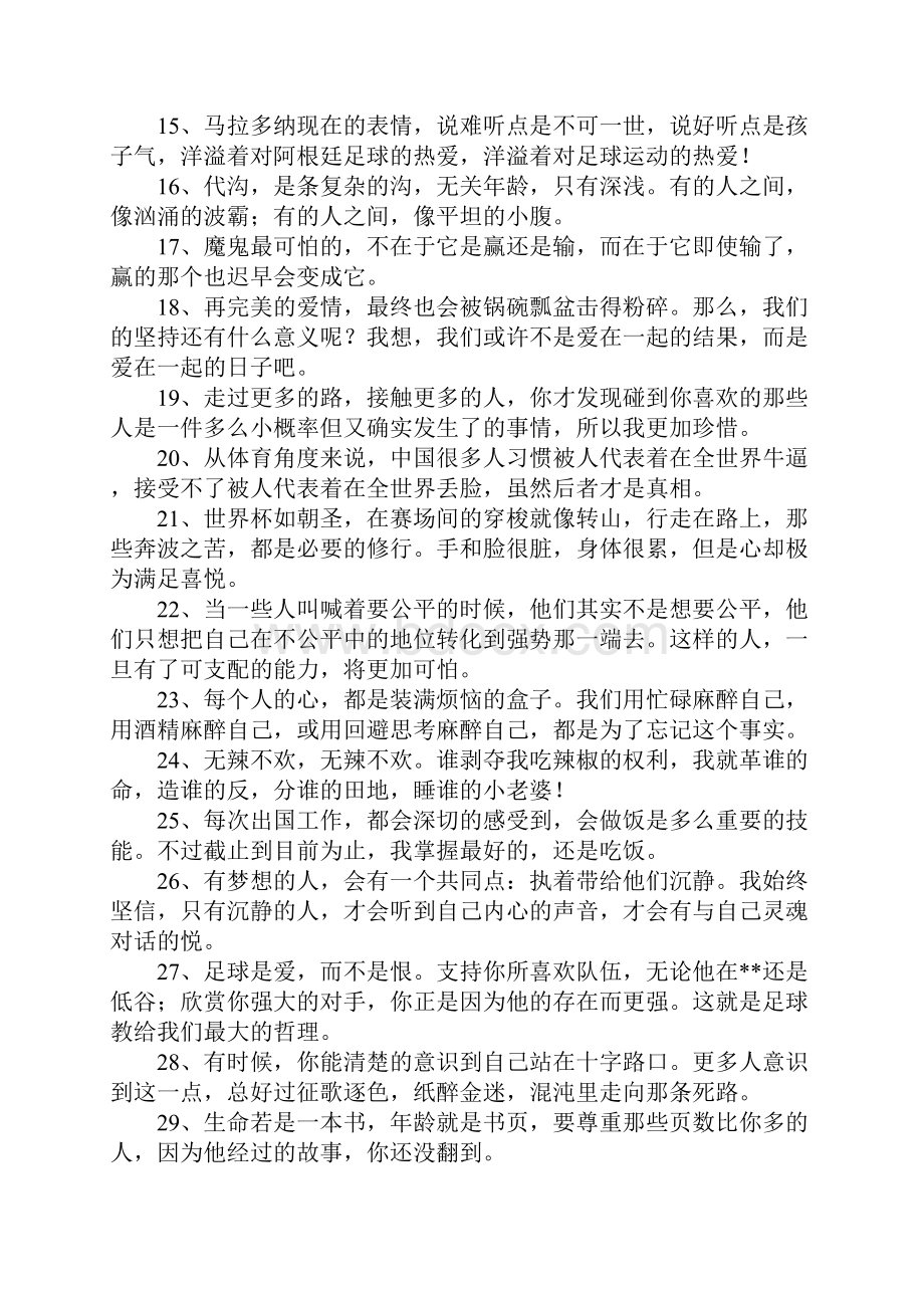 贺炜语录.docx_第2页