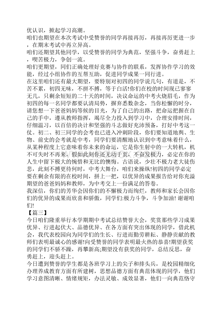 期中总结表彰大会优秀教师发言稿八篇.docx_第3页