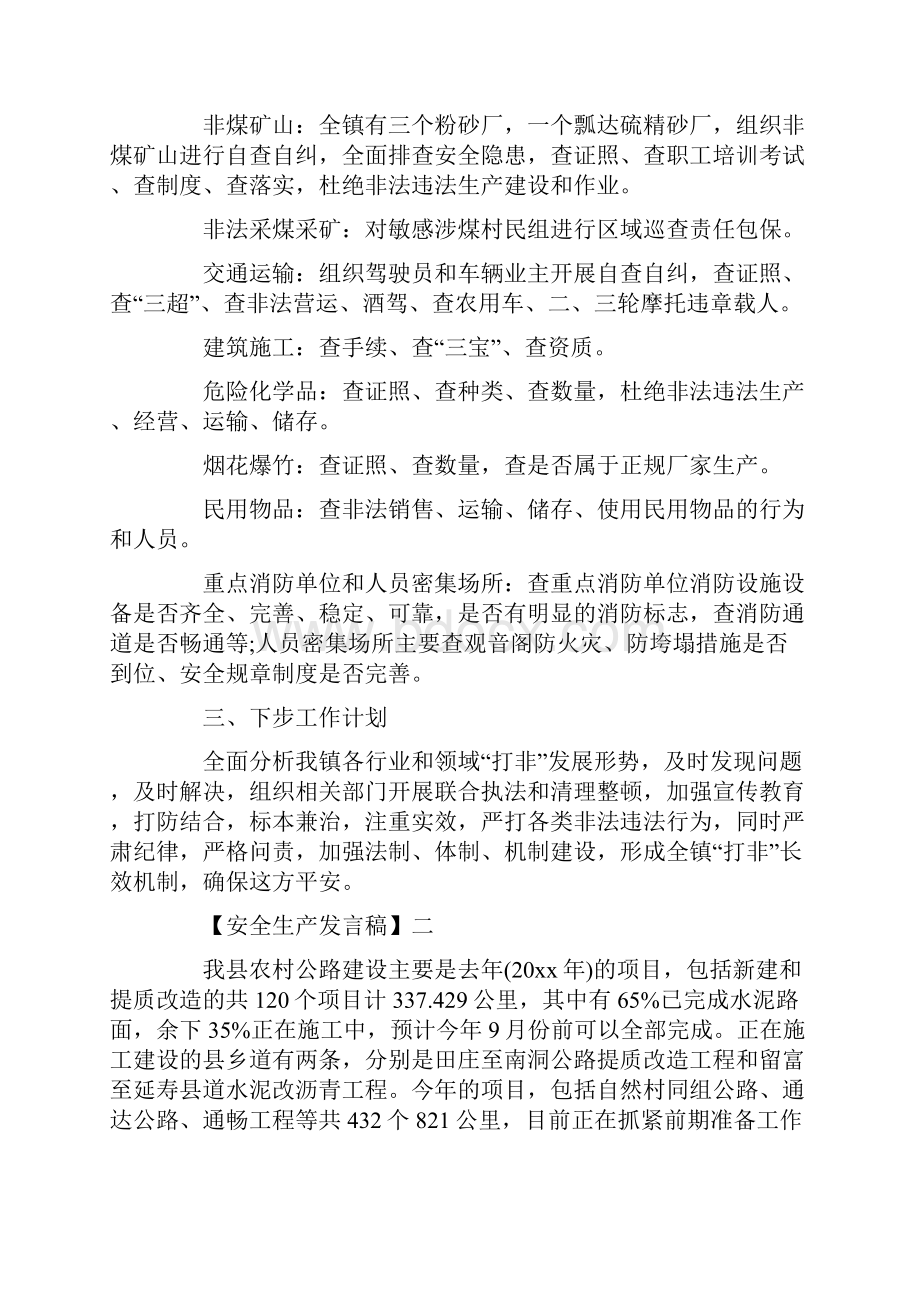 乡镇安全生产工作会议发言稿.docx_第2页