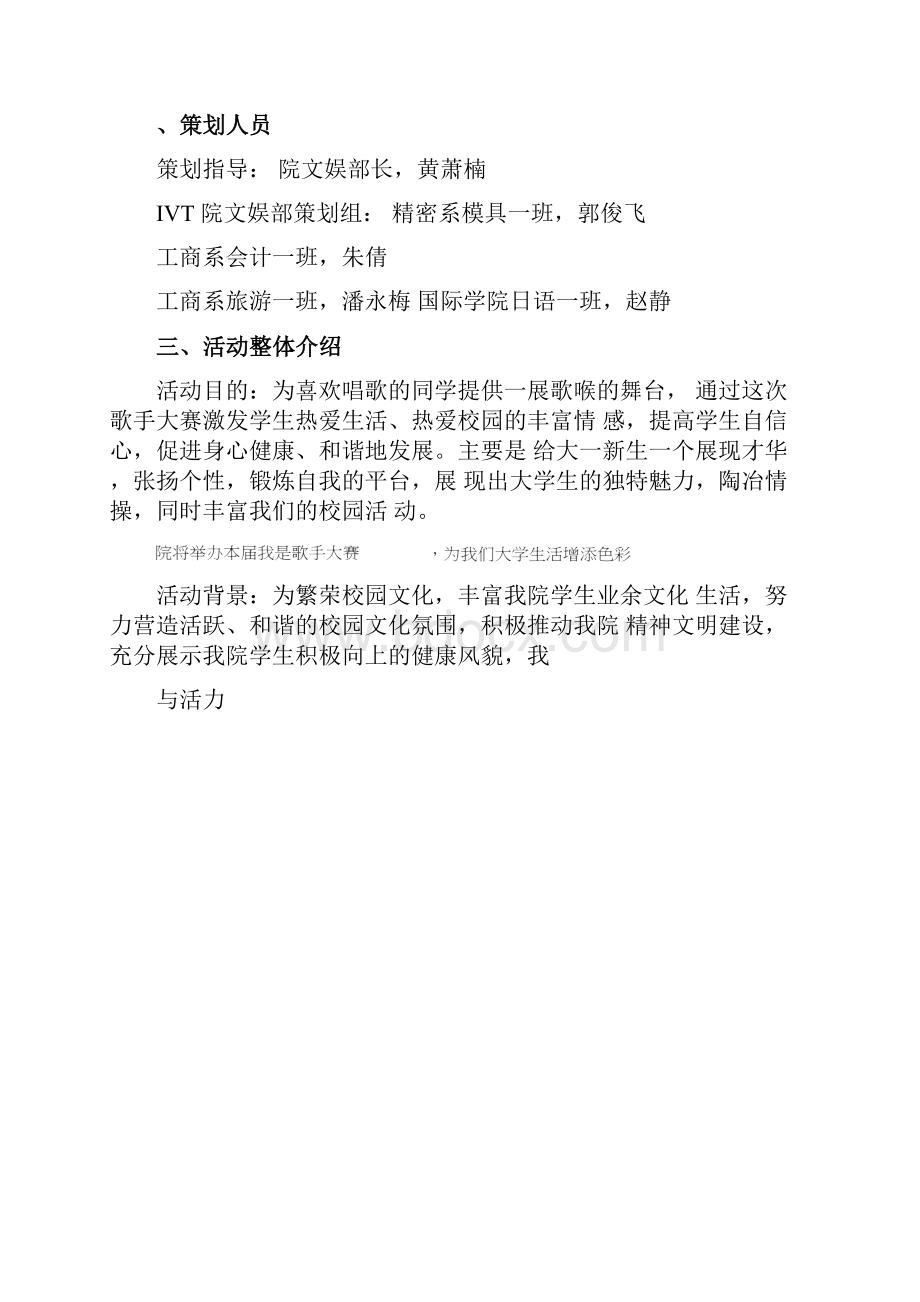 我是歌手策划案.docx_第2页