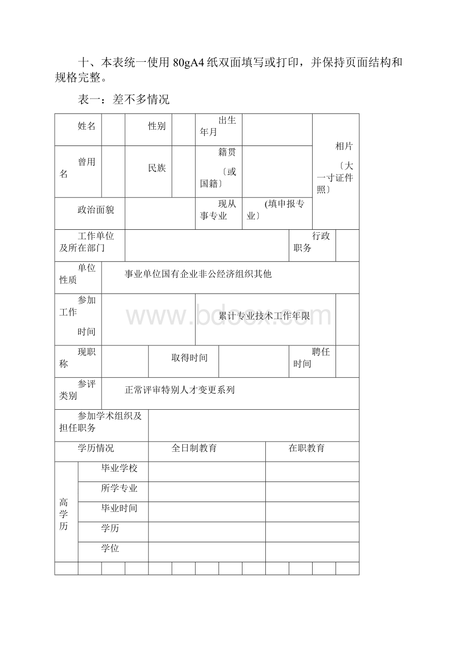 专业技术职称申报评审表.docx_第3页