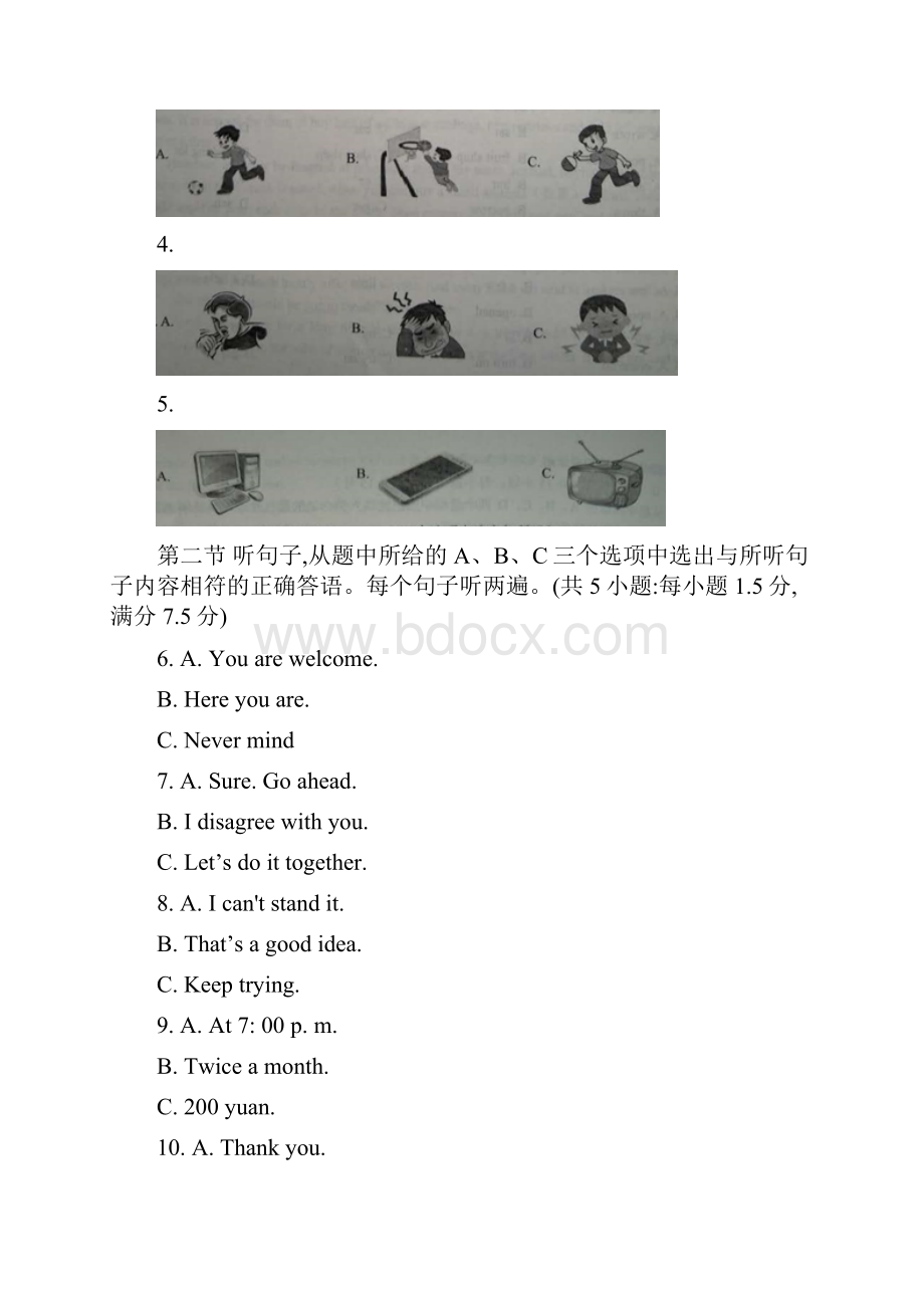 云南省中考英语试题答案.docx_第2页