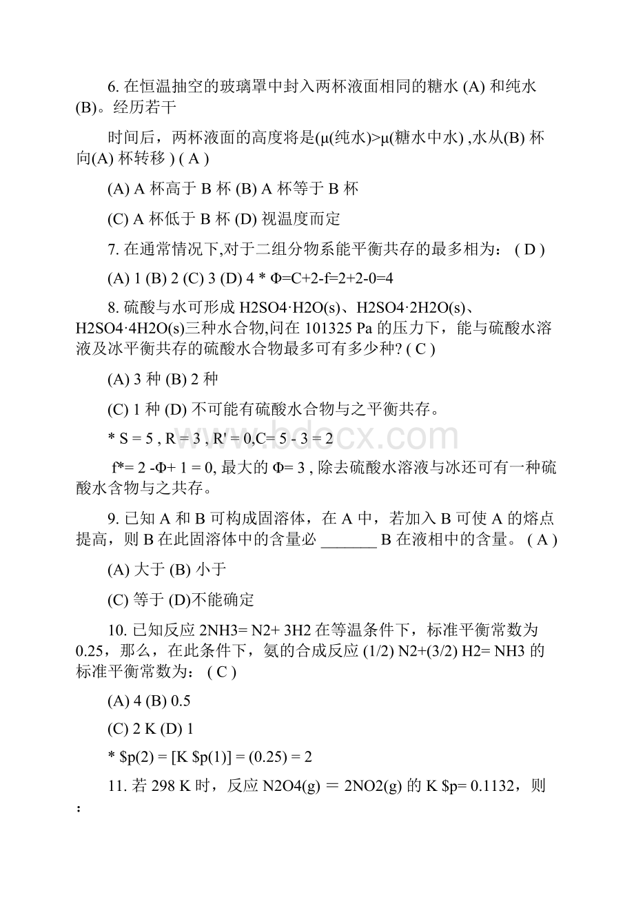 大学物理化学精彩试题及问题详解.docx_第2页