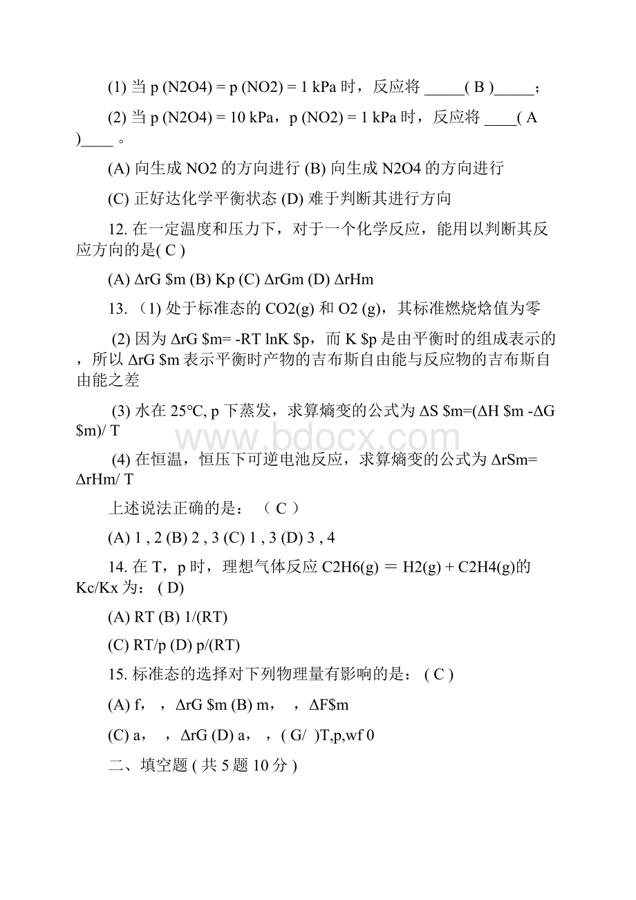 大学物理化学精彩试题及问题详解.docx_第3页