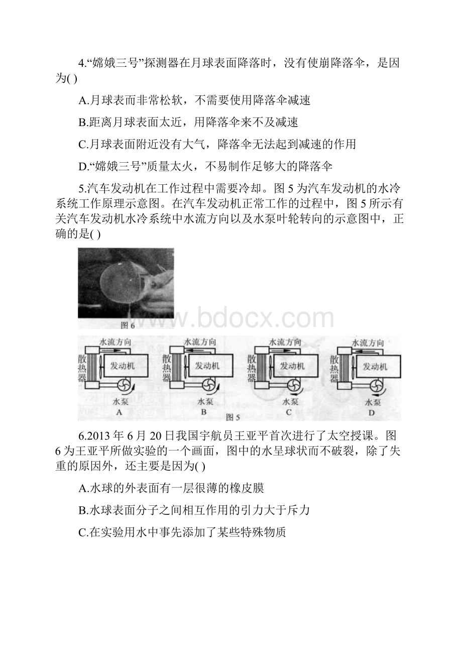 第二十四届全国初中应用物理竞赛巨人杯试题及答案.docx_第3页