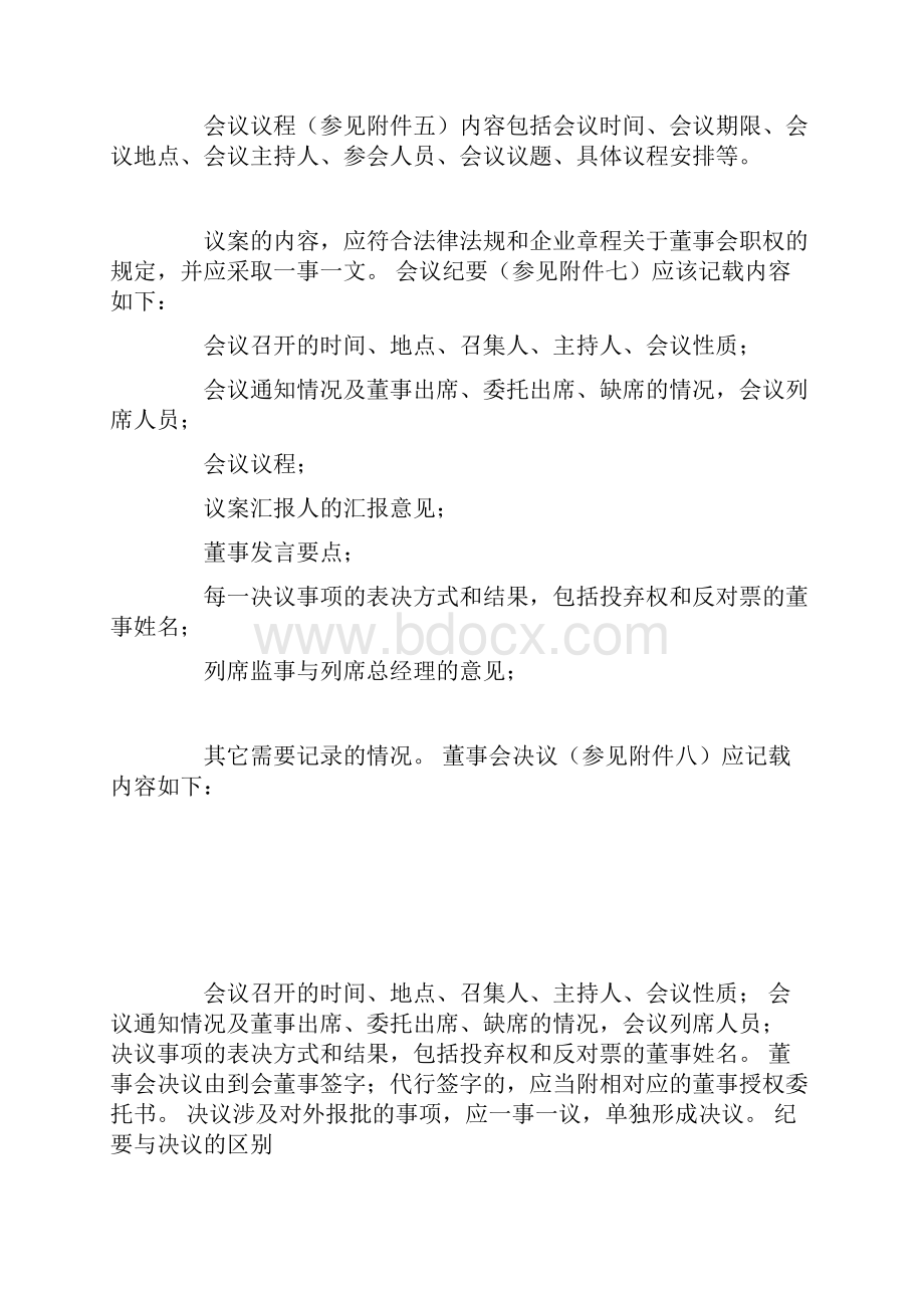 董事会会议文件制作标准+文件汇总+格式参考.docx_第2页