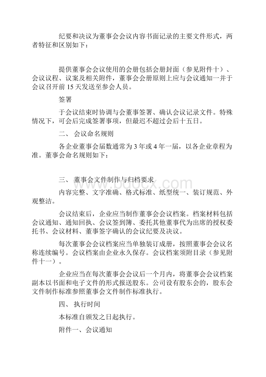 董事会会议文件制作标准+文件汇总+格式参考.docx_第3页