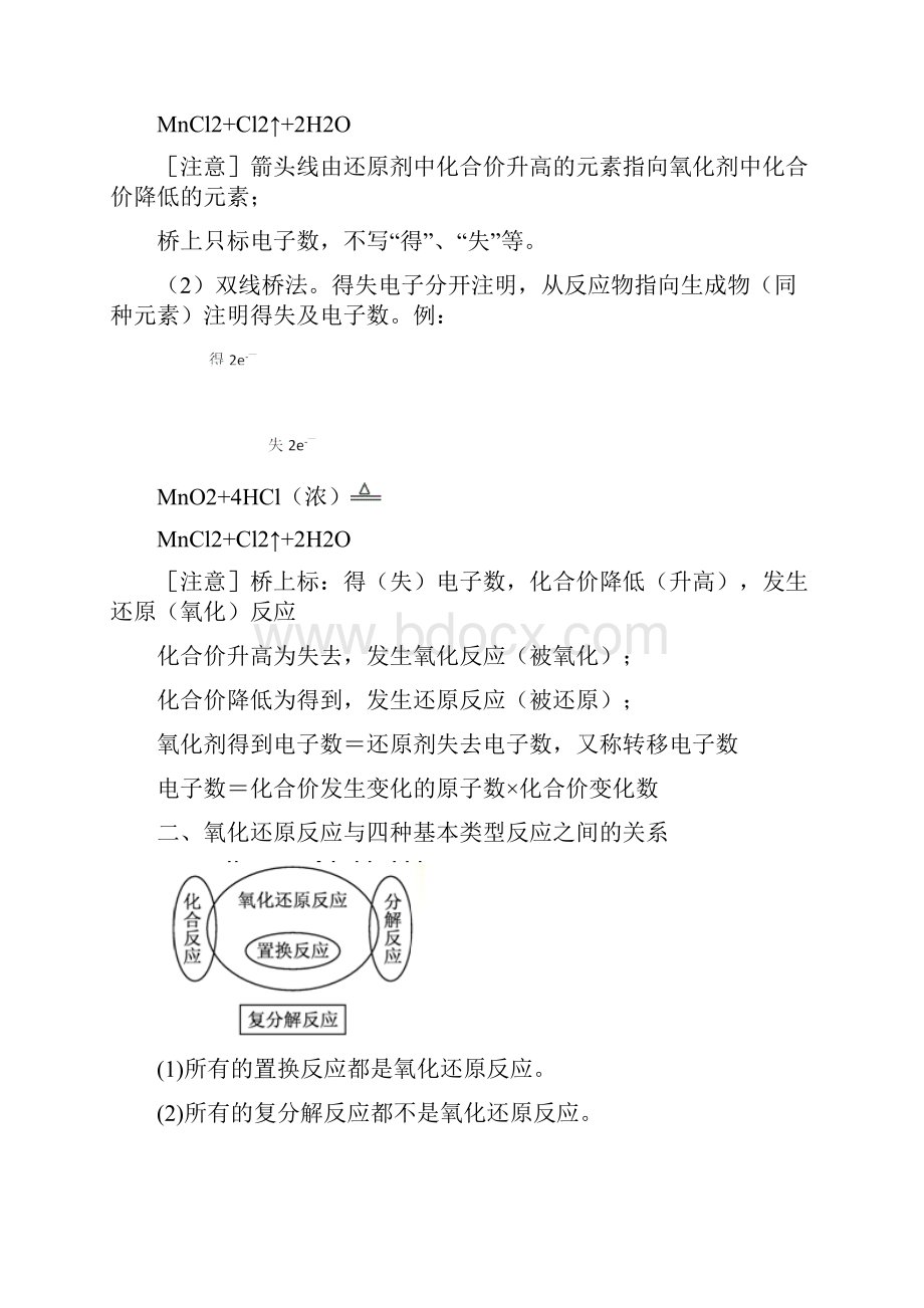 二3 氧化还原反应.docx_第2页