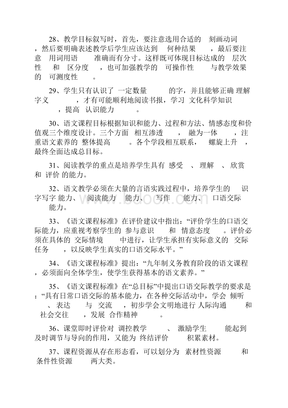 9A文盐城市小中高教师职称考试复习资料系列.docx_第2页