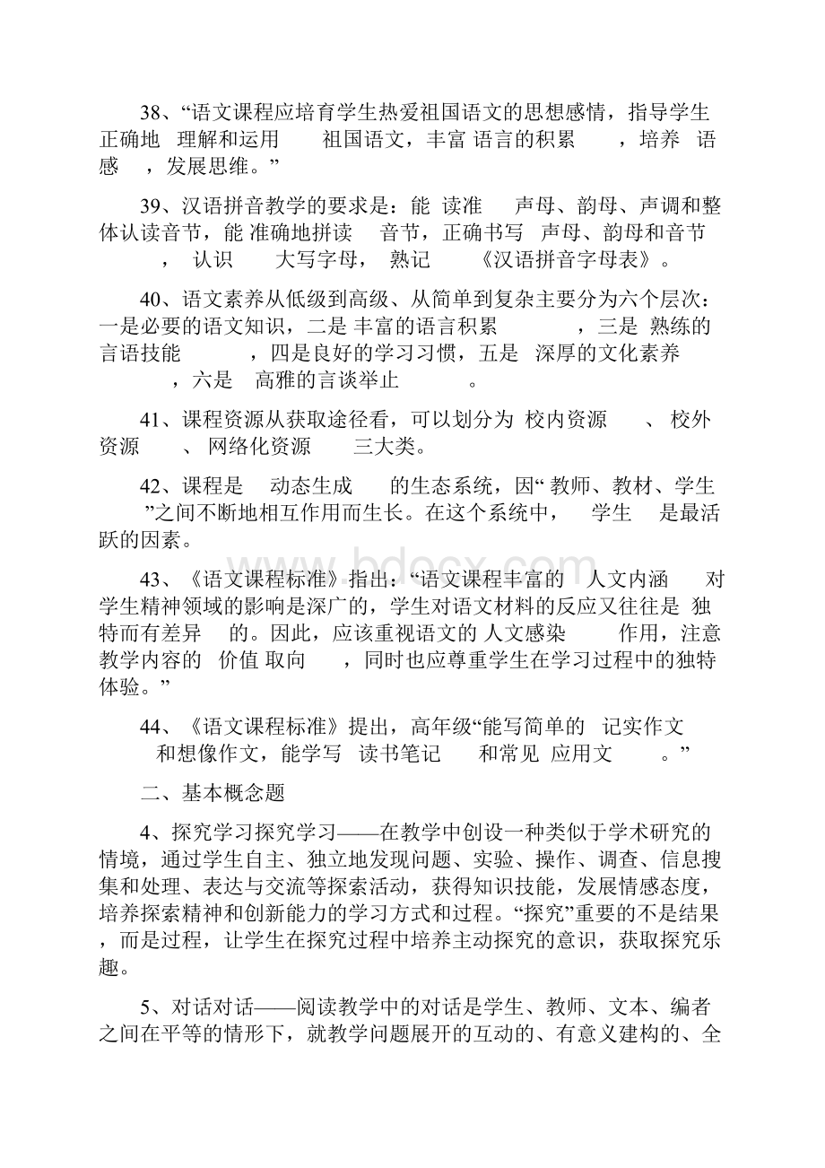 9A文盐城市小中高教师职称考试复习资料系列.docx_第3页