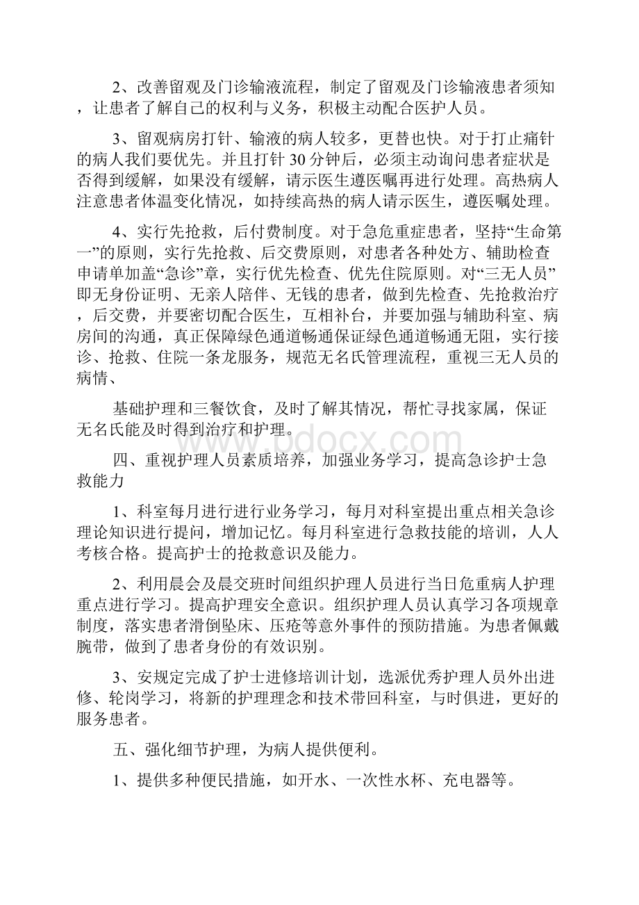 急诊科优质护理服务工作总结范文6篇.docx_第3页