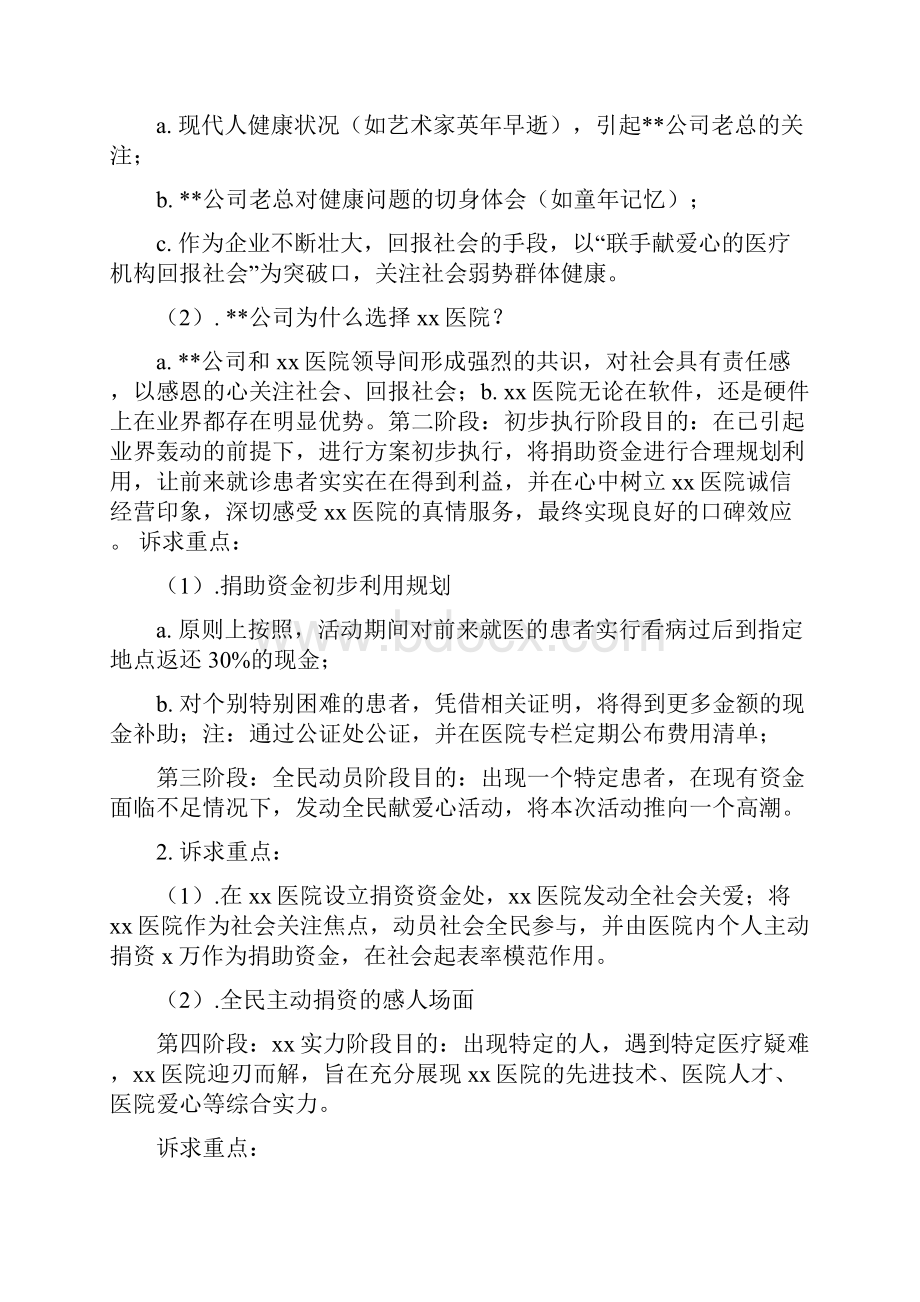 医院企划方案多篇范文.docx_第2页