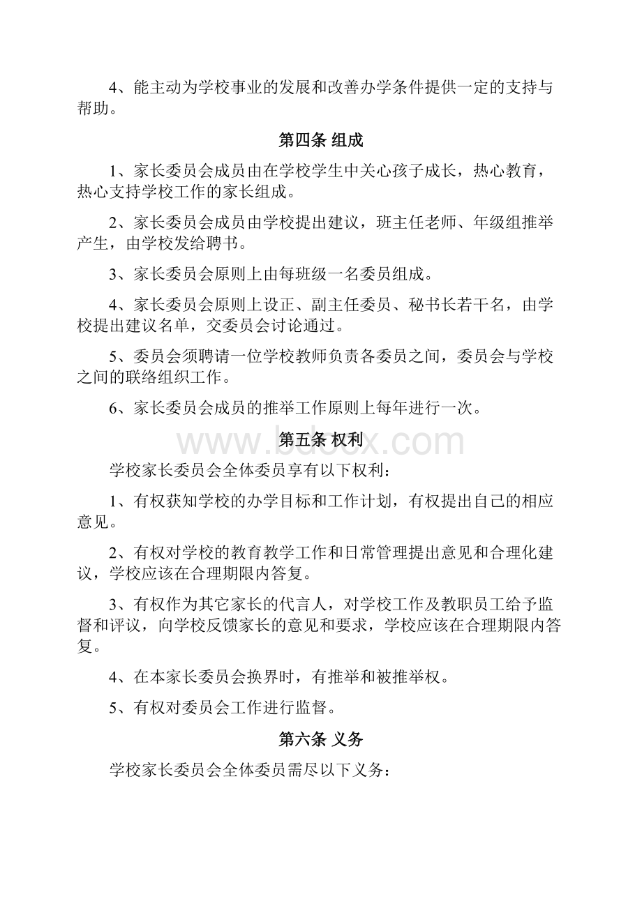 家长委员会建设材料汇编.docx_第3页